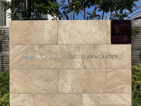 プラウド湘南藤沢ガーデン-h