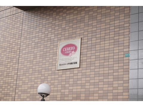 セレッソコート甲東園-h