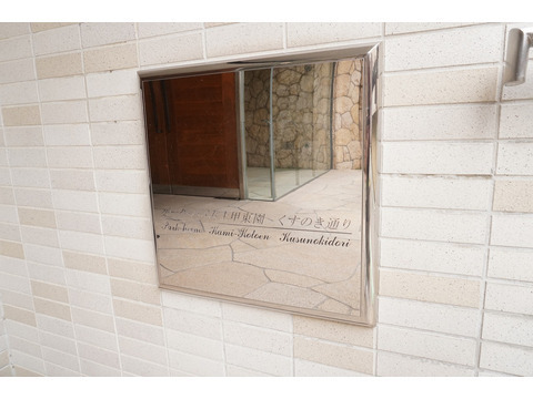 パークハイム上甲東園くすのき通り-h