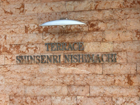 テラス新千里西町-h