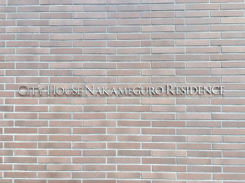 シティハウス中目黒レジデンス-h