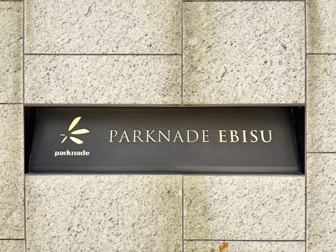 パークナード恵比寿-h