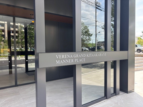 ヴェレーナグラン北赤羽マナープレイス-h