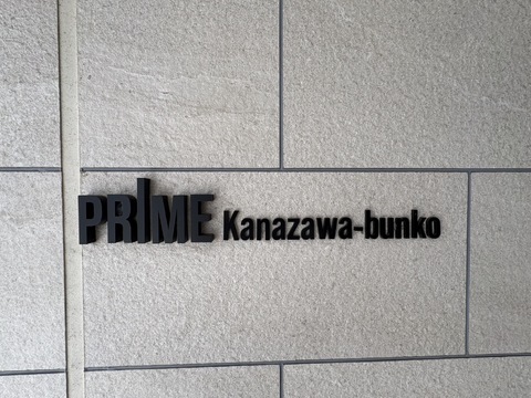 プライム金沢文庫-h