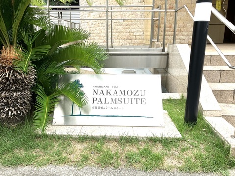 シャルマンフジ中百舌鳥パームスイート-h