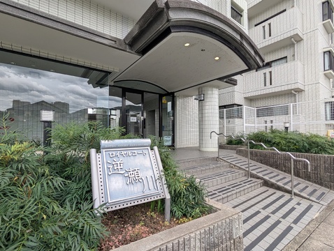 ロイヤルコート逆瀬川-h