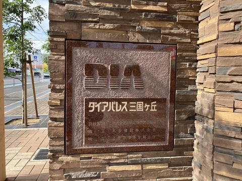 ダイアパレス三国ヶ丘-h
