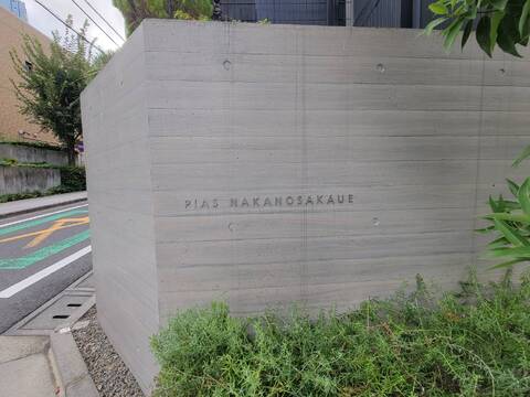 ピアース中野坂上-h