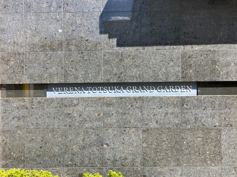 ヴェレーナ戸塚グランガーデン-h