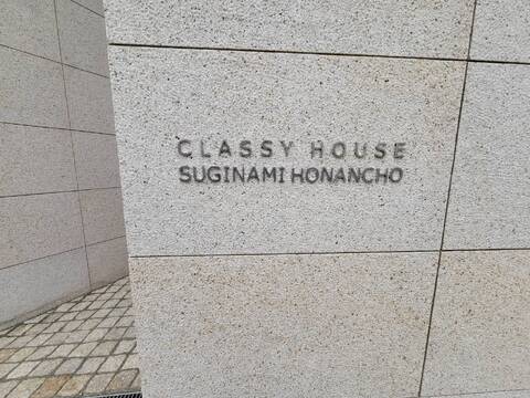 クラッシィハウス杉並方南町-h