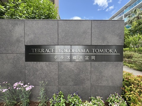 テラス横浜富岡-h