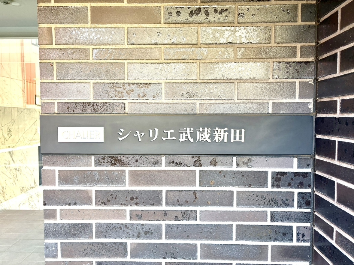 シャリエ武蔵新田-h