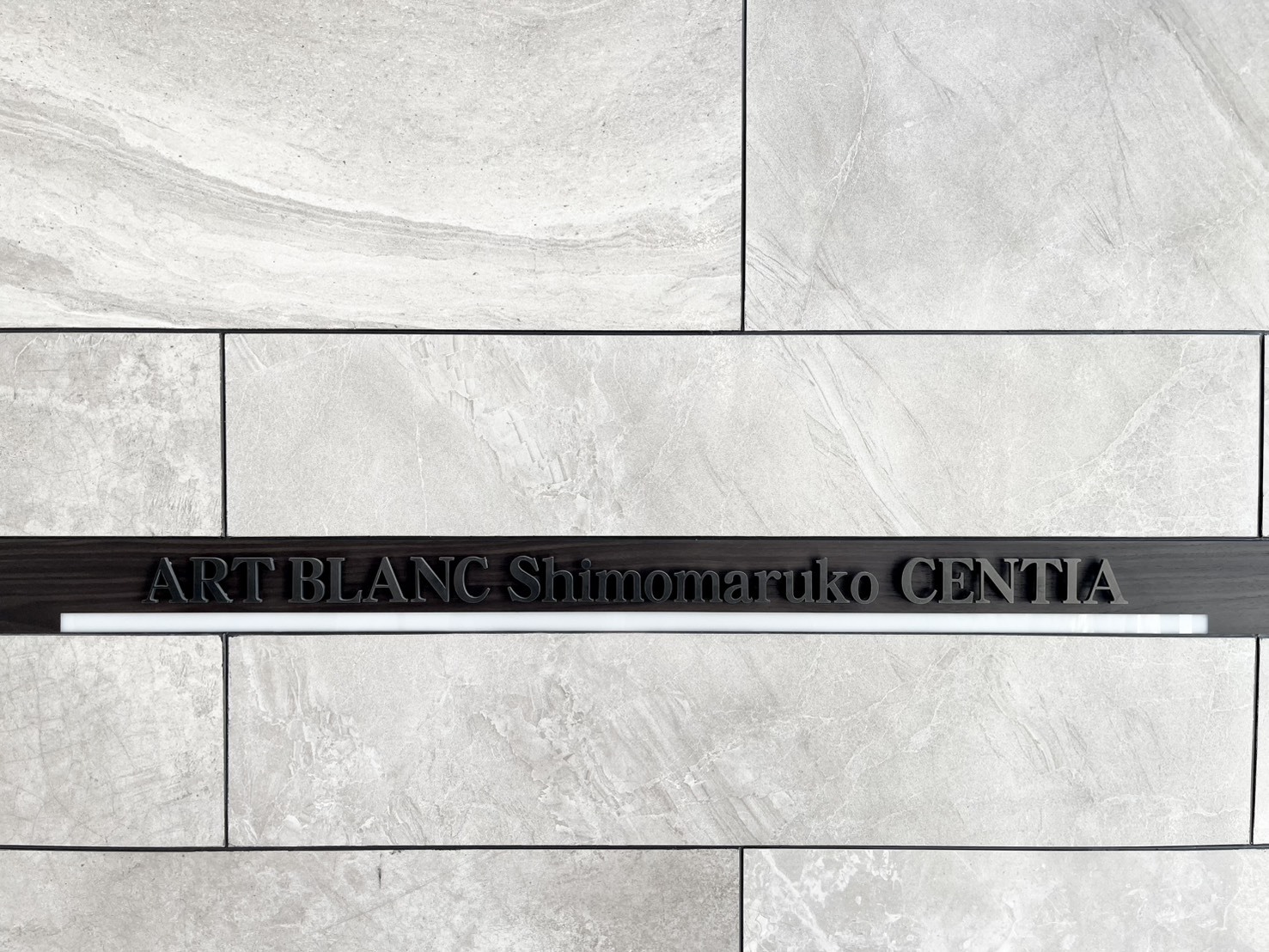 アールブラン下丸子センティア-h