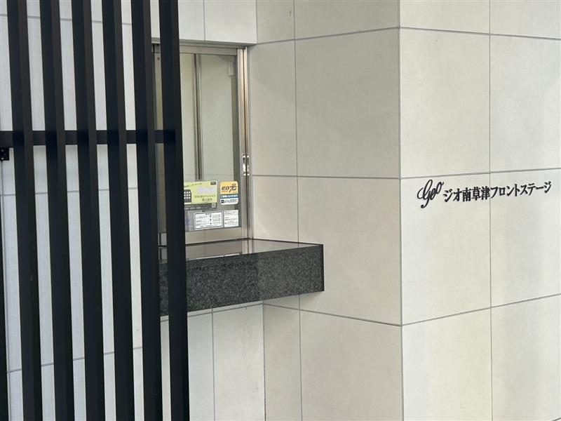 ジオ南草津フロントステージ-h