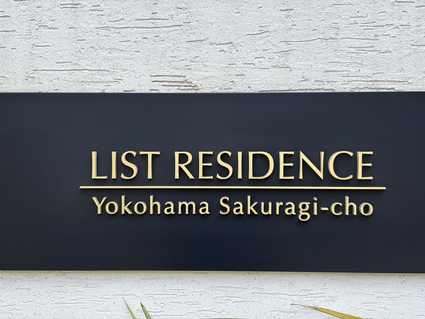 リストレジデンス横濱桜木町-h