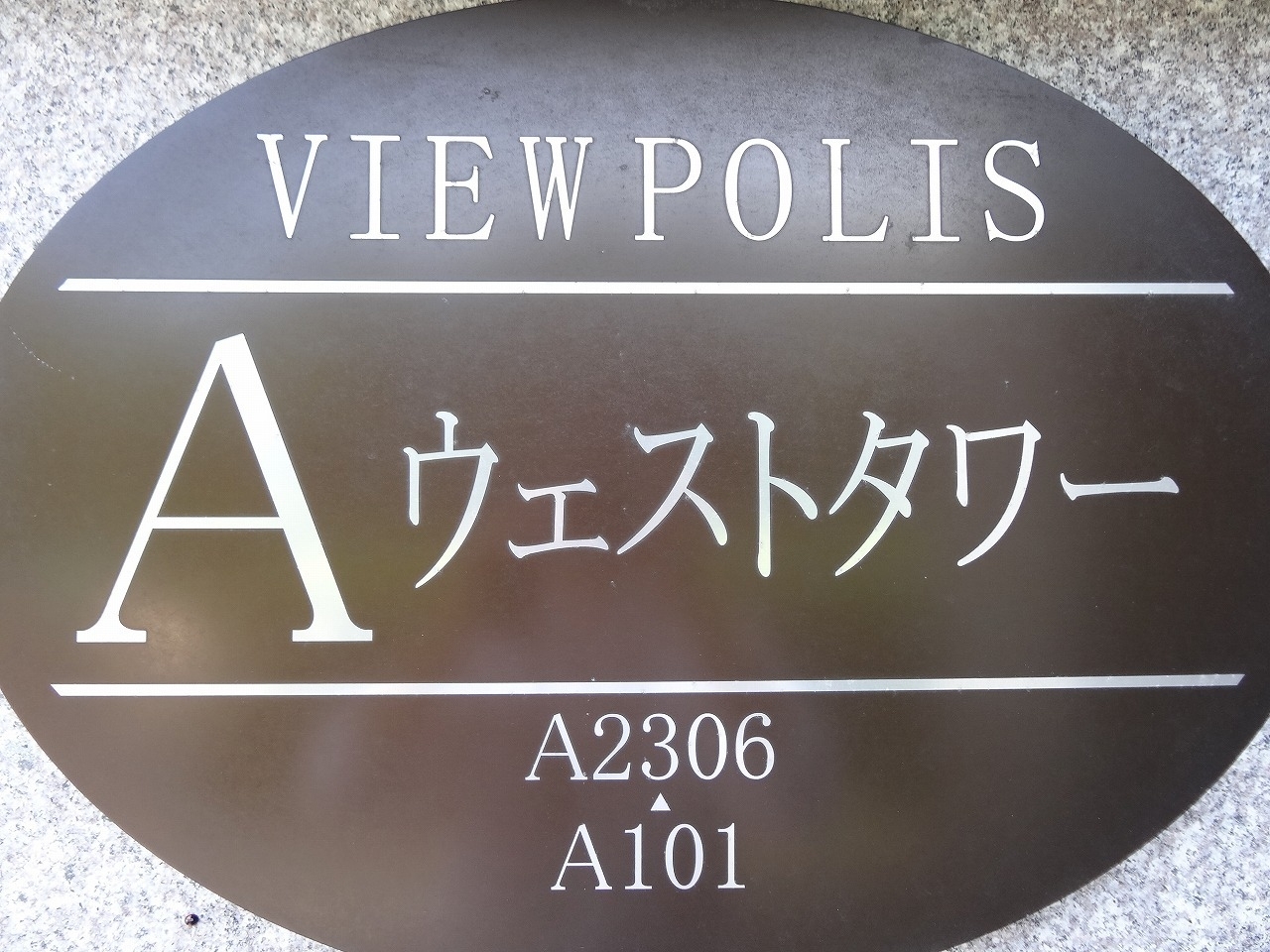 オルトヨコハマ・ビューポリス-h