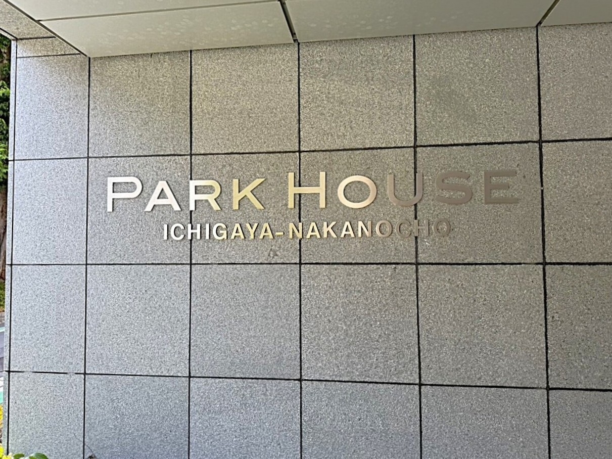 パークハウス市谷仲之町-h