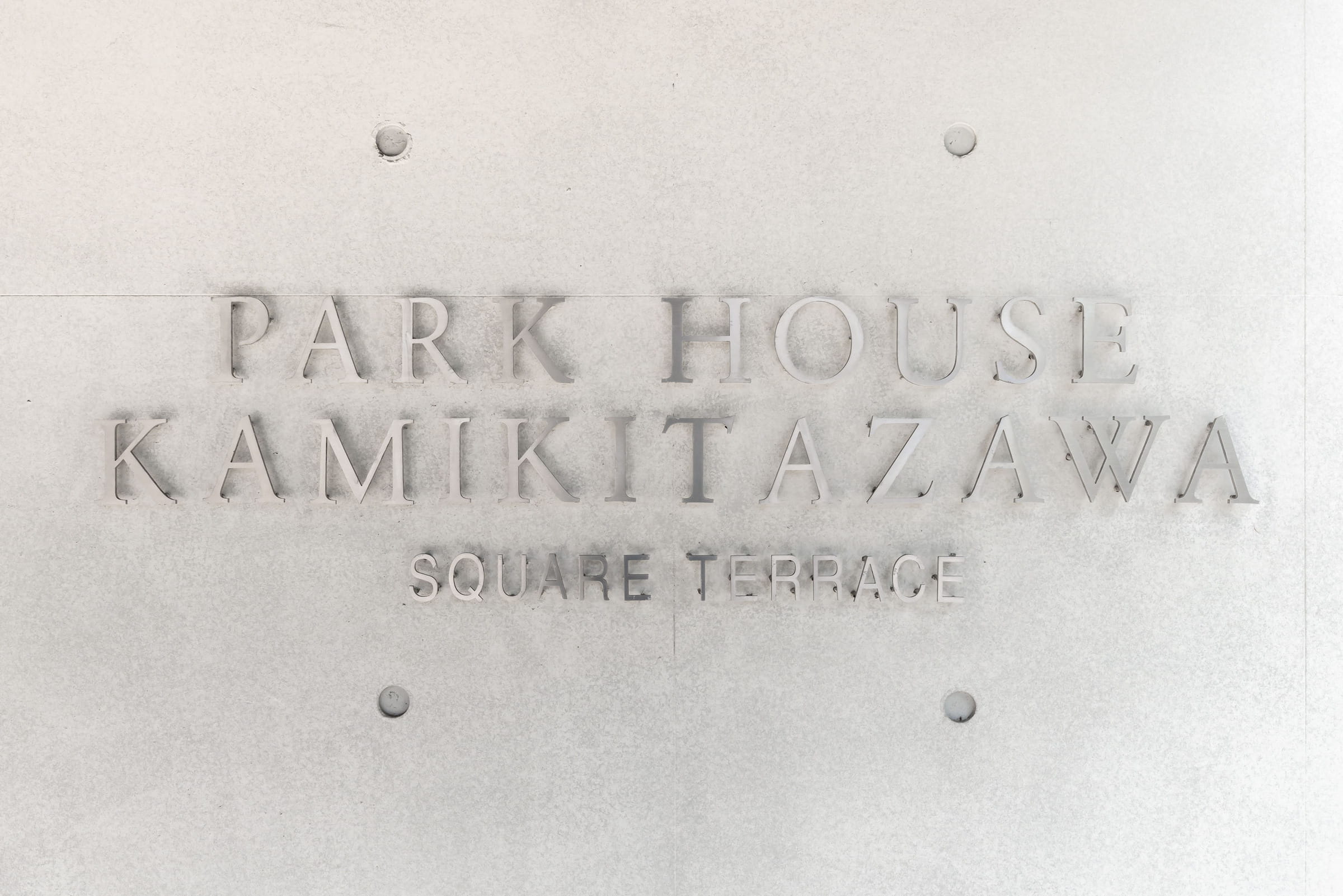 パークハウス上北沢スクエアテラス-h