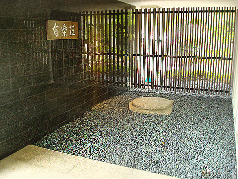 パークハウス京都岡崎有楽荘-h