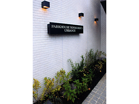 パークハウス代々木公園アーバンス-h