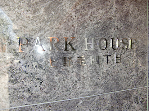 パークハウス上野毛四丁目-h