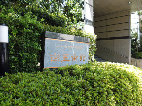 パークハウス多摩川南五番館-h