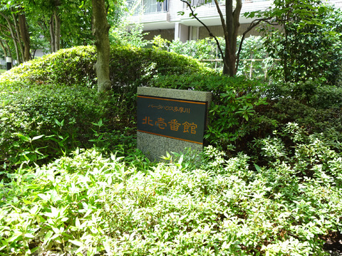 パークハウス多摩川北壱番館-h