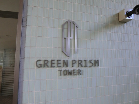 グリーンプリズムタワー-h
