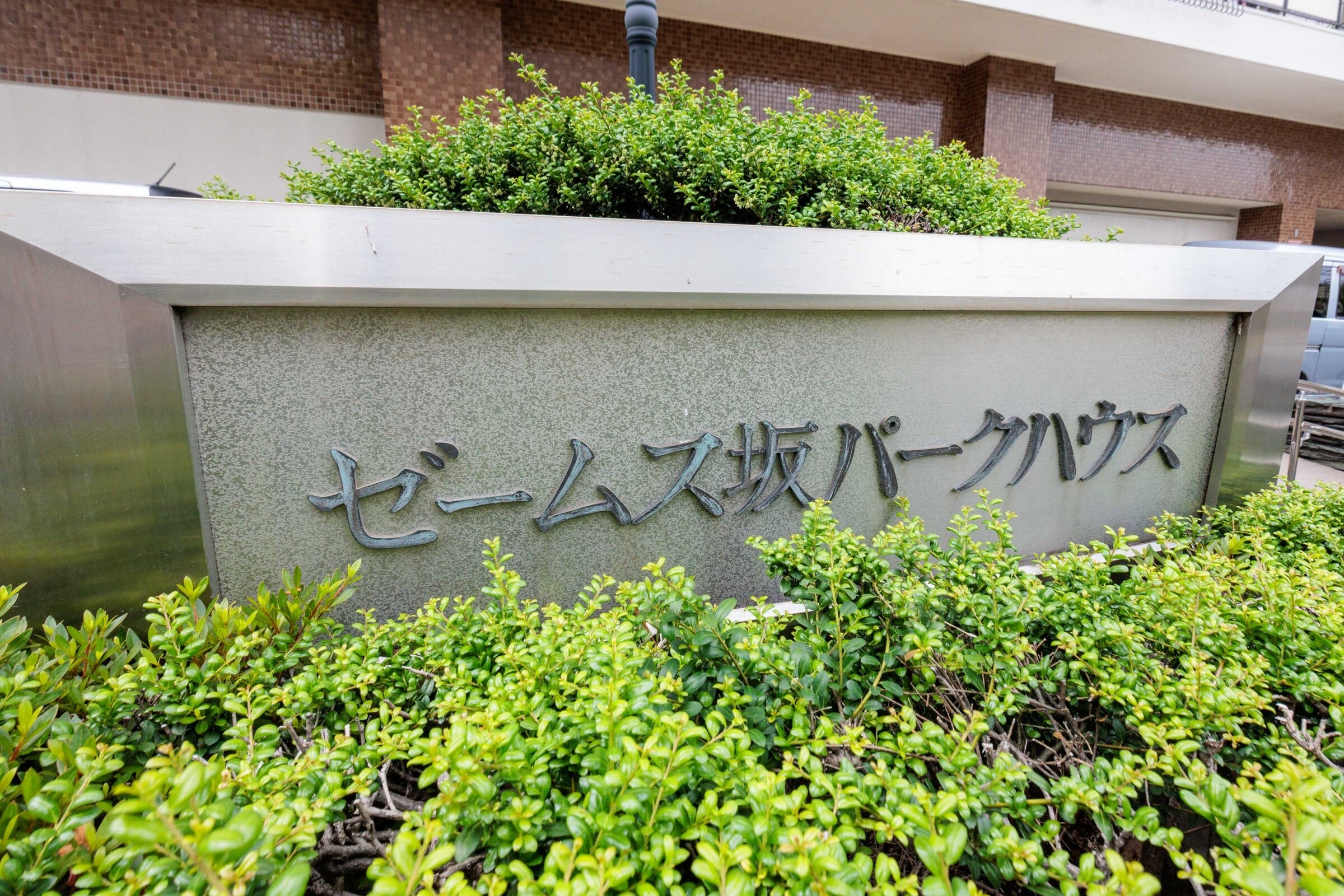 ゼームス坂パークハウス-h