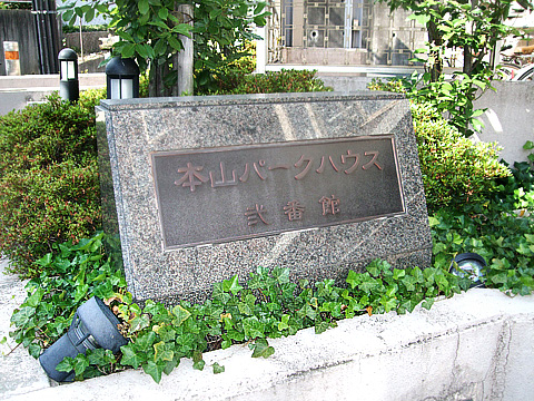 本山パークハウス弐番館-h