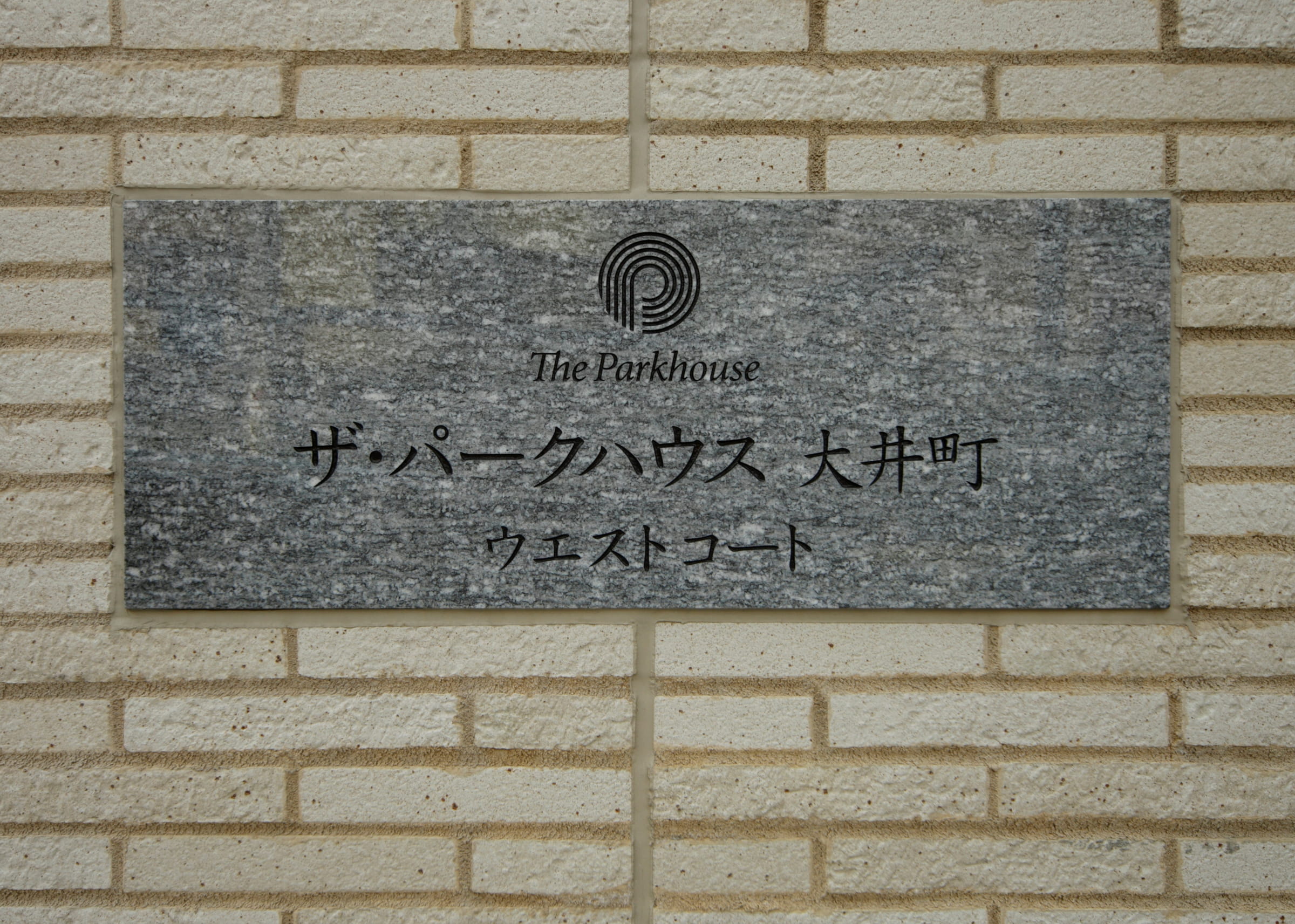 ザ・パークハウス大井町ウエストコート-h