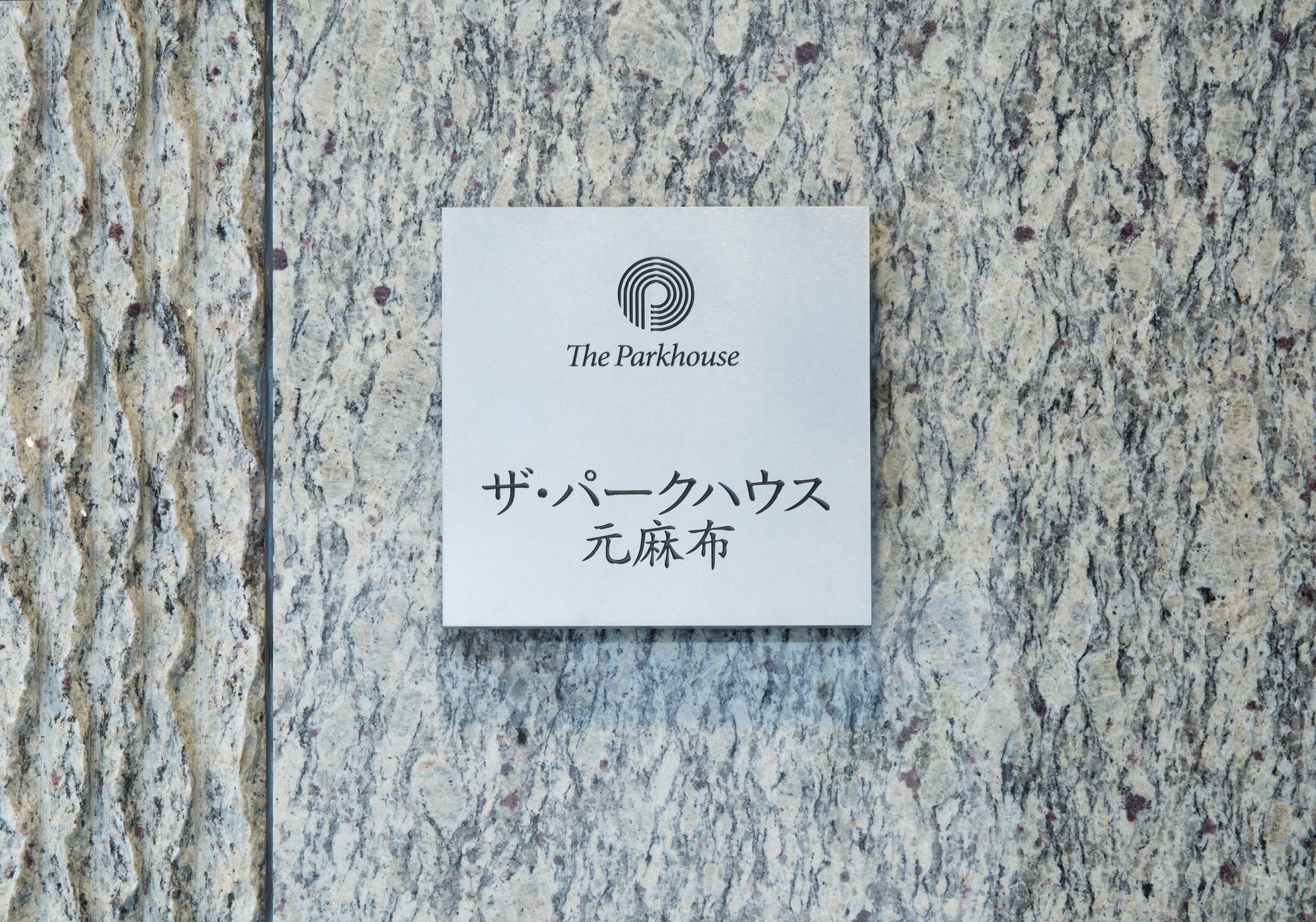 ザ・パークハウス元麻布-h