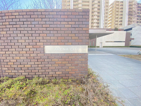 アリーナシティ-h