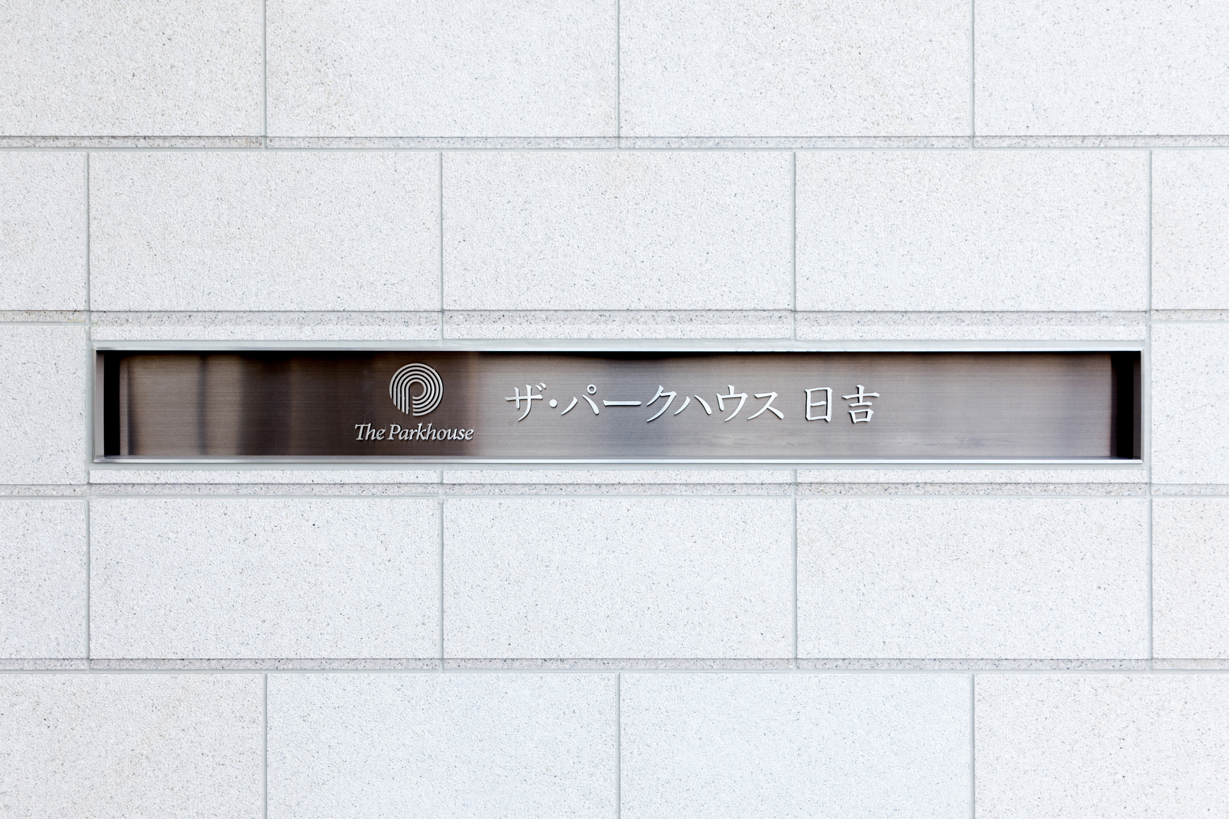 ザ・パークハウス日吉-h