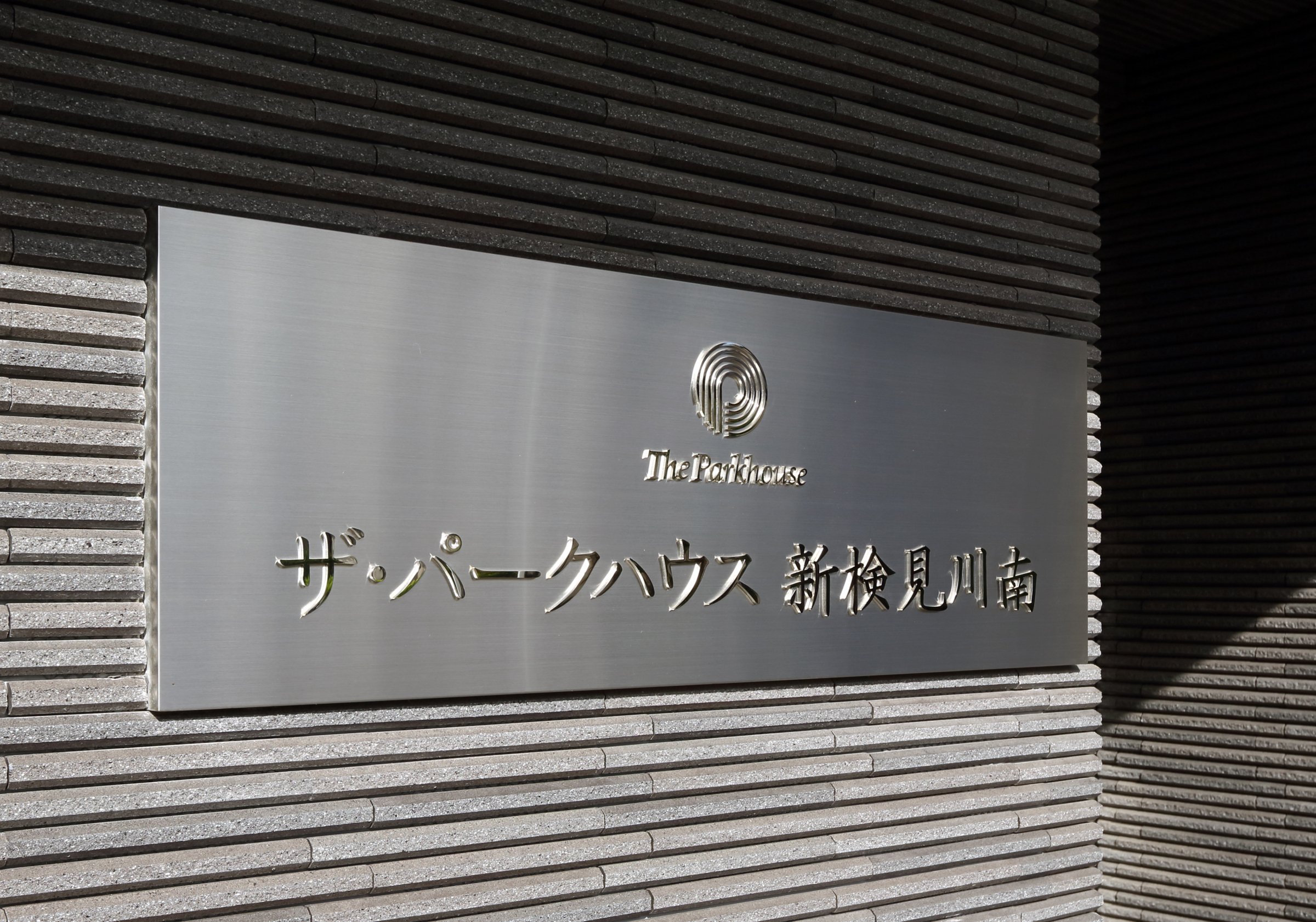 ザ・パークハウス新検見川南-h