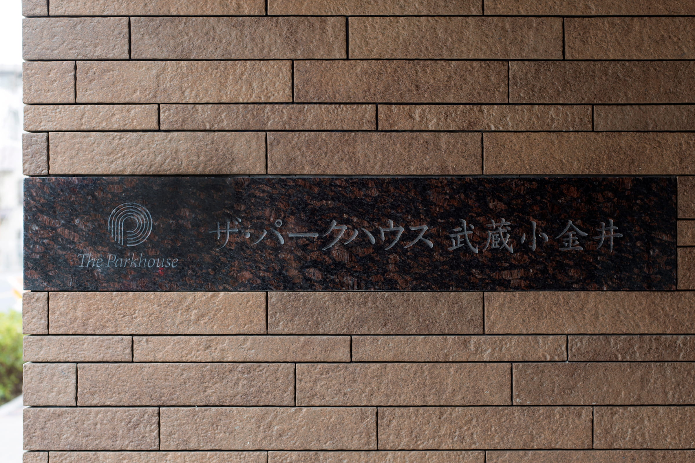 ザ・パークハウス武蔵小金井-h