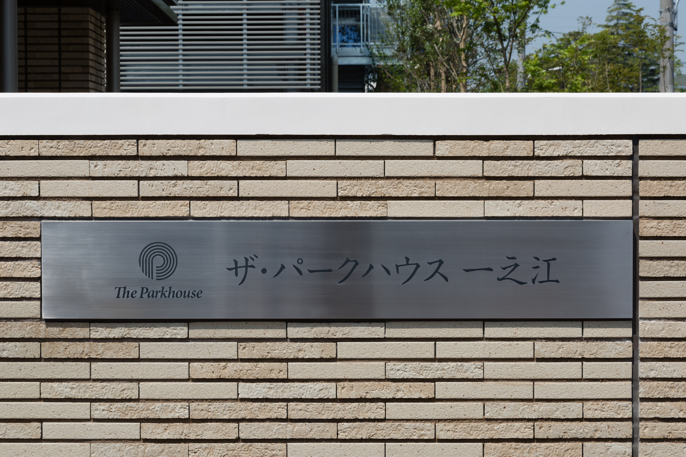 ザ・パークハウス一之江-h