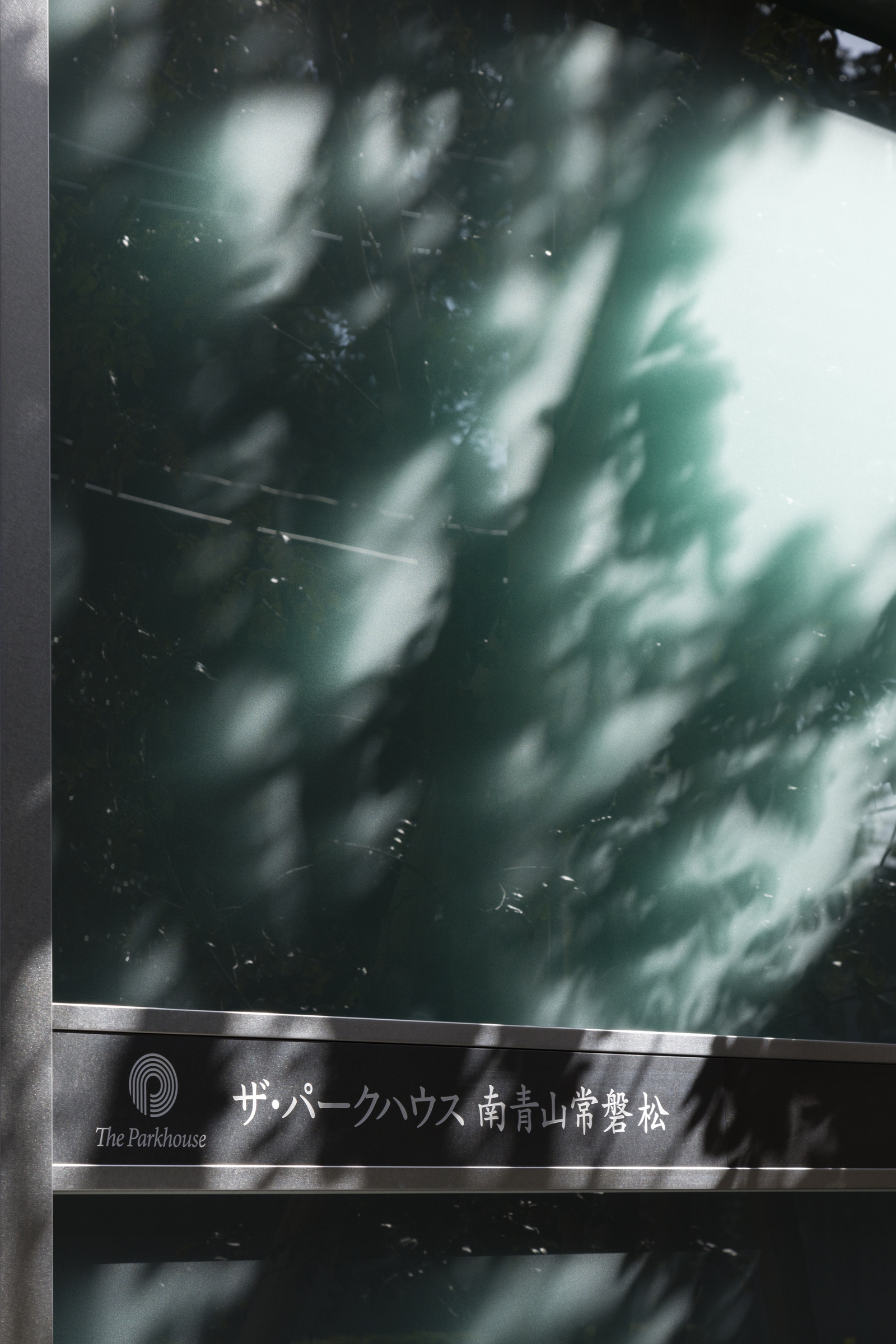 ザ・パークハウス南青山常磐松-h