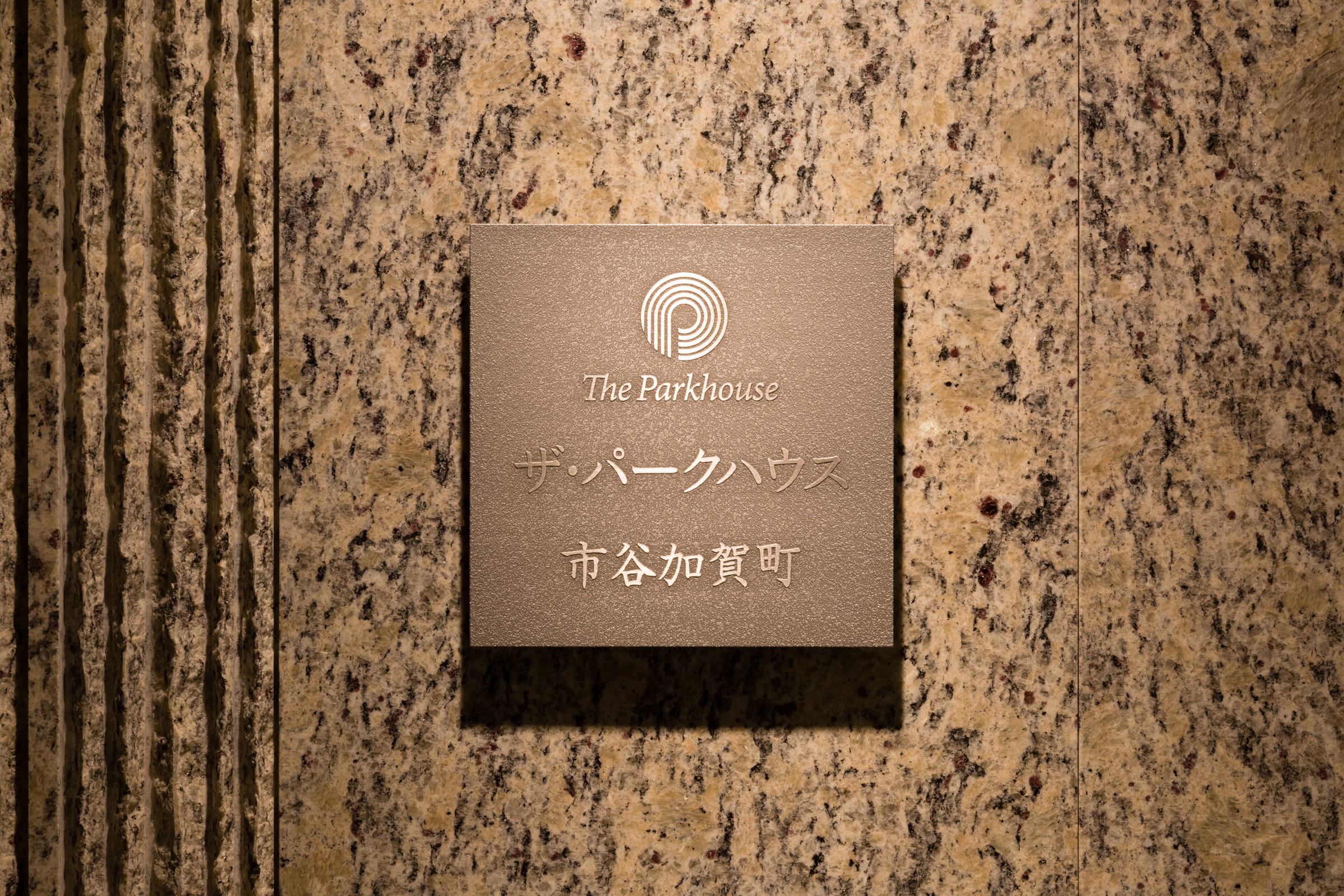 ザ・パークハウス市谷加賀町-h