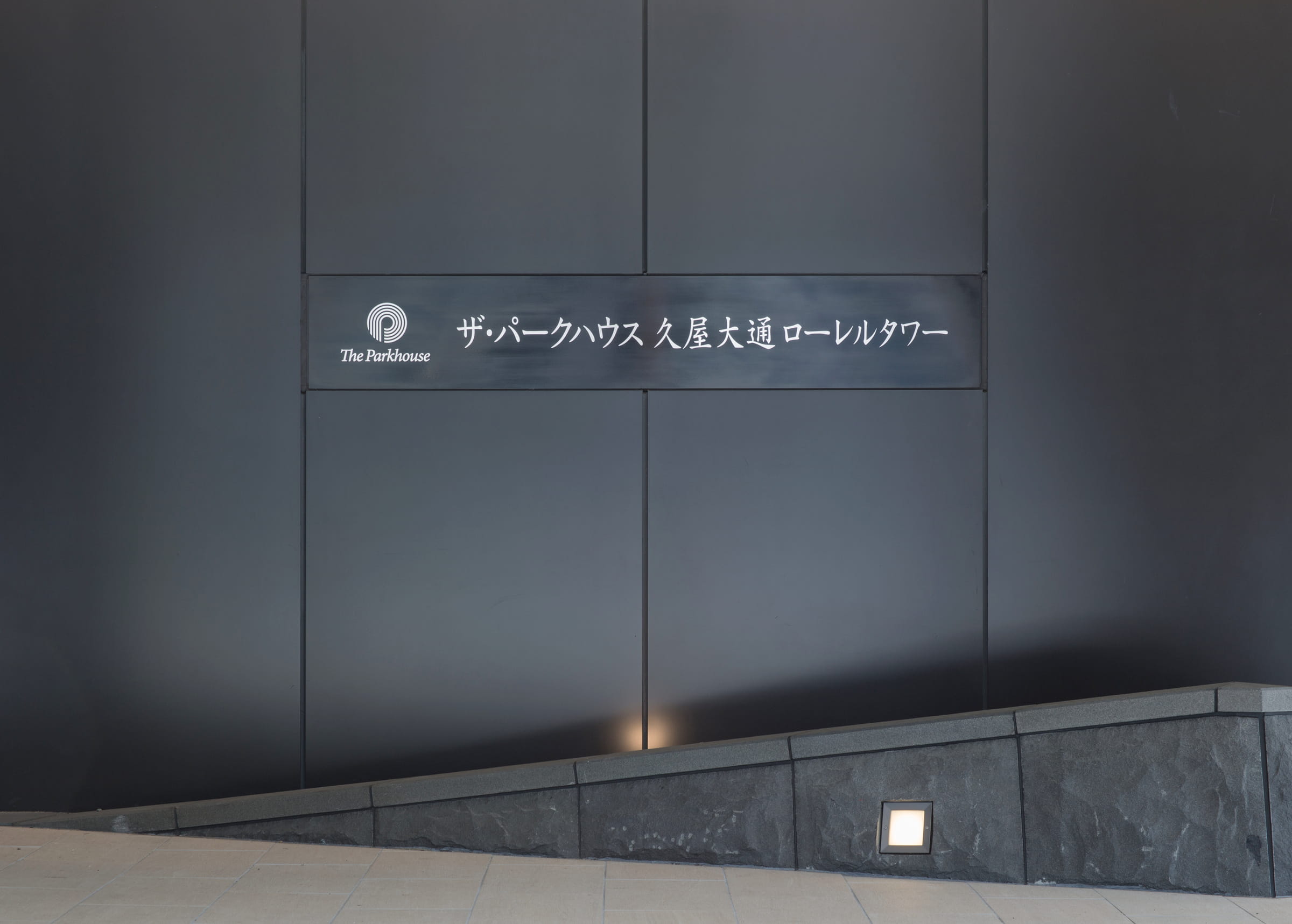 ザ・パークハウス久屋大通ローレルタワー-h