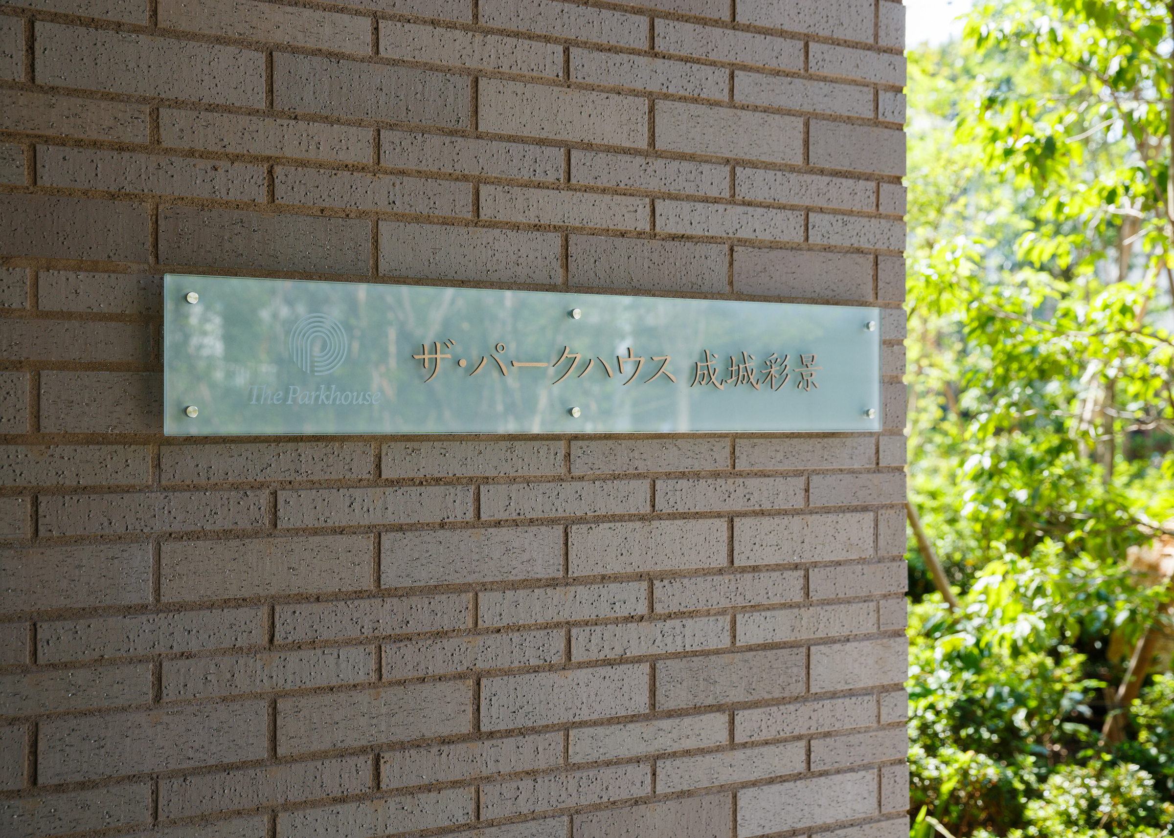 ザ・パークハウス成城彩景-h