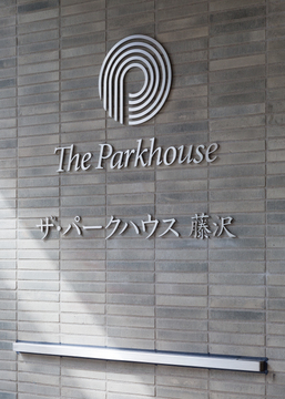 ザ・パークハウス藤沢-h