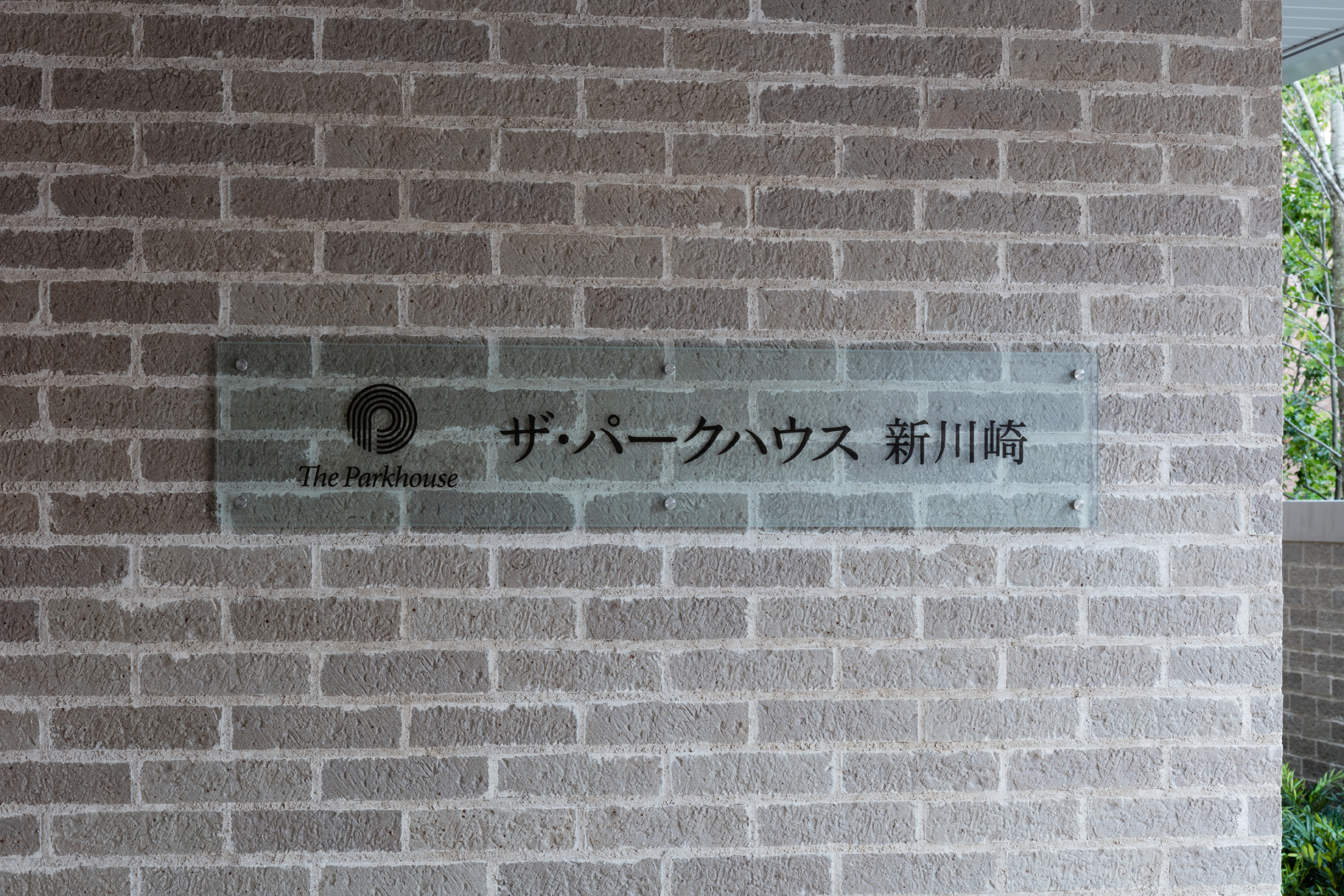 ザ・パークハウス新川崎-h