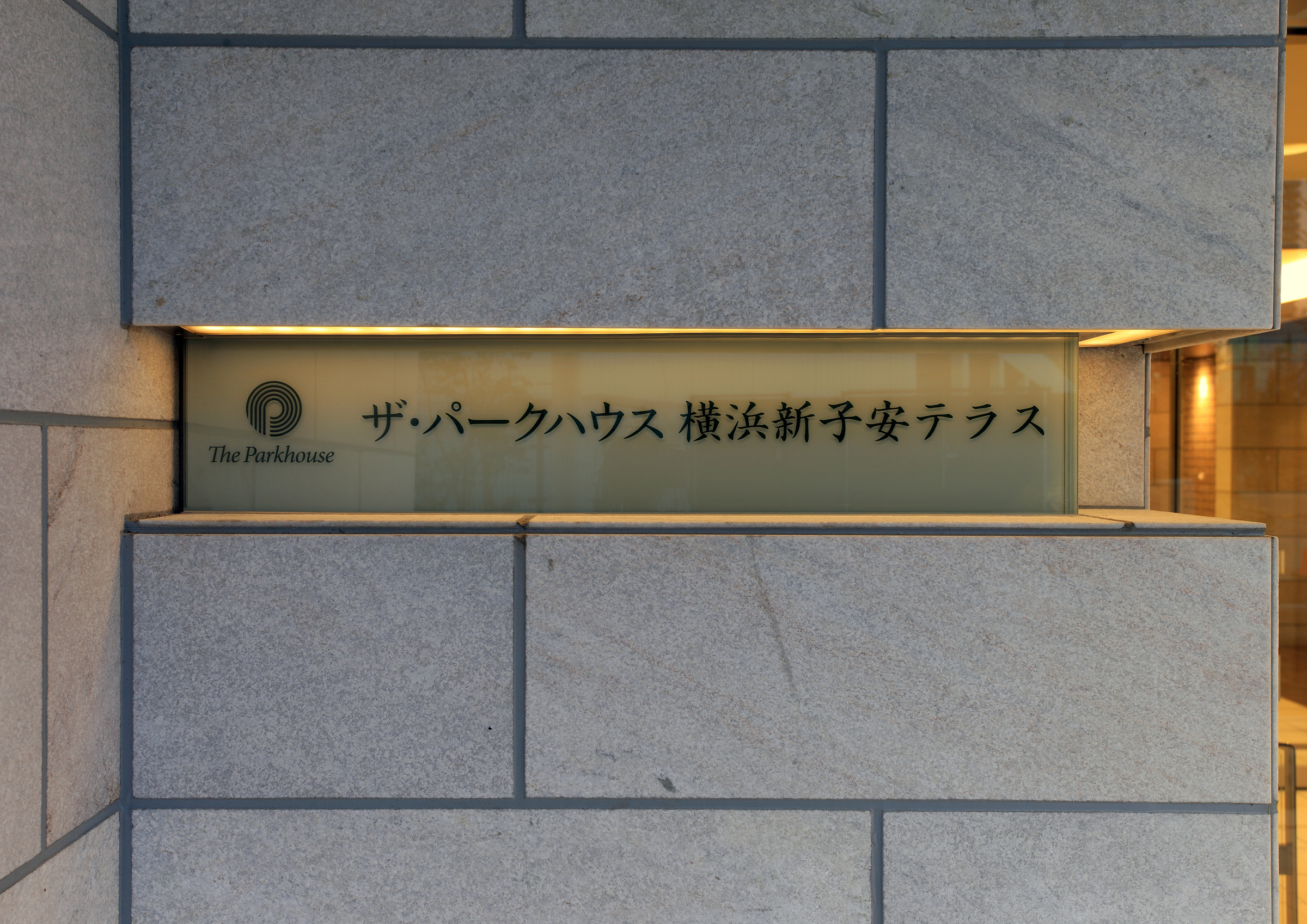 ザ・パークハウス横浜新子安テラス-h