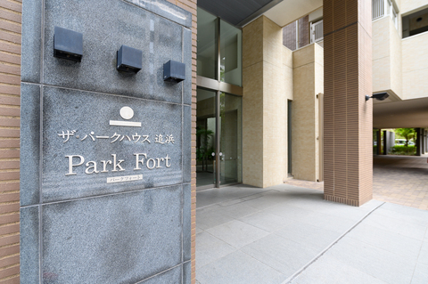 ザ・パークハウス追浜パークフォート-h