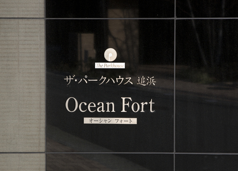 ザ・パークハウス追浜オーシャンフォート-h