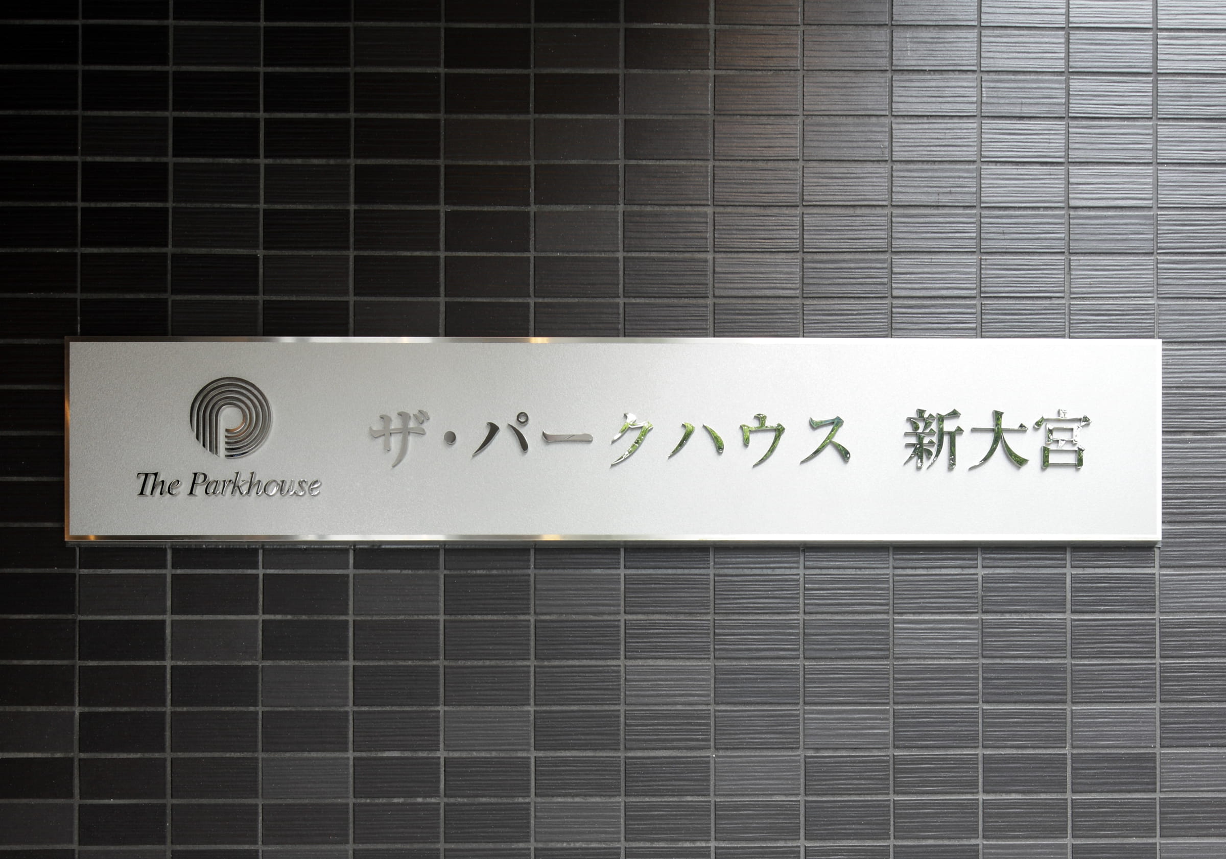 ザ・パークハウス新大宮-h