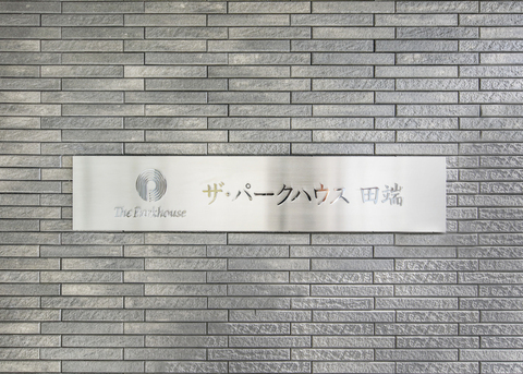 ザ・パークハウス田端-h