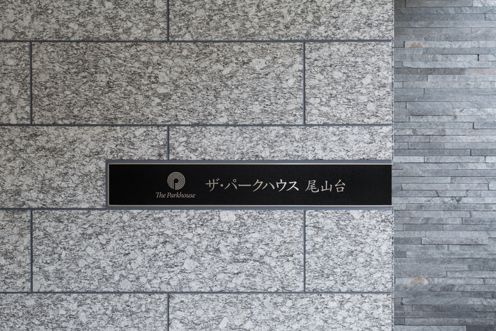 ザ・パークハウス尾山台-h
