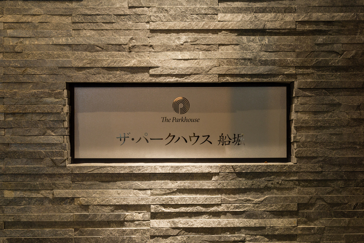 ザ・パークハウス船堀-h